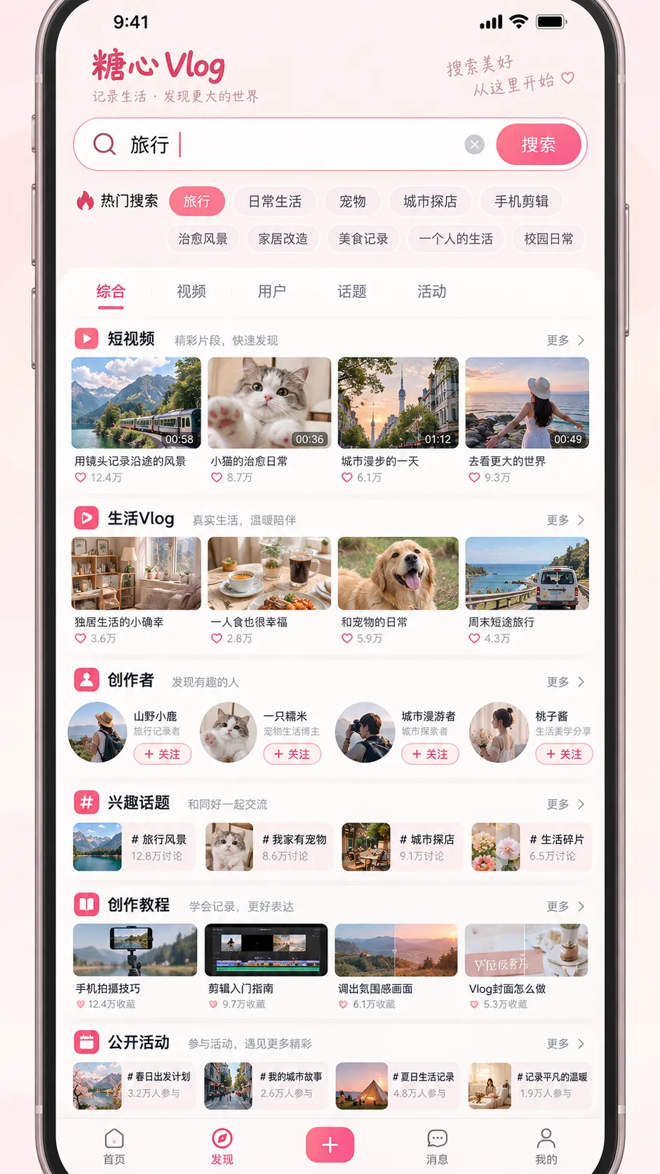 糖心APP跨频道搜索界面的结果分类