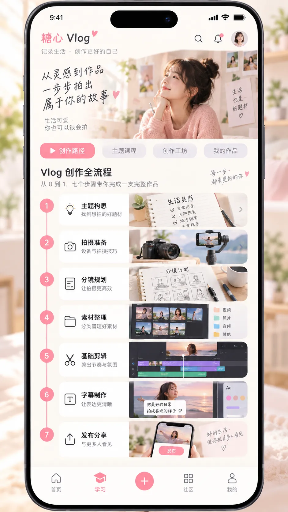 课堂页中的糖心APP学习路径预览