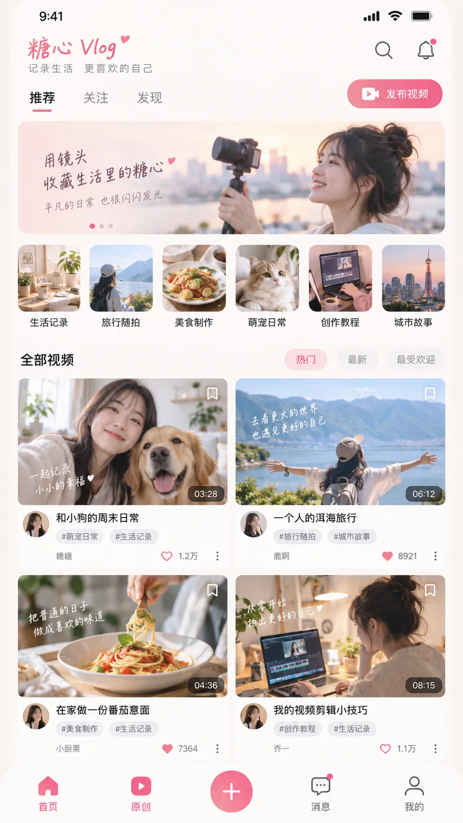 糖心APP原创视频频道的分类预览